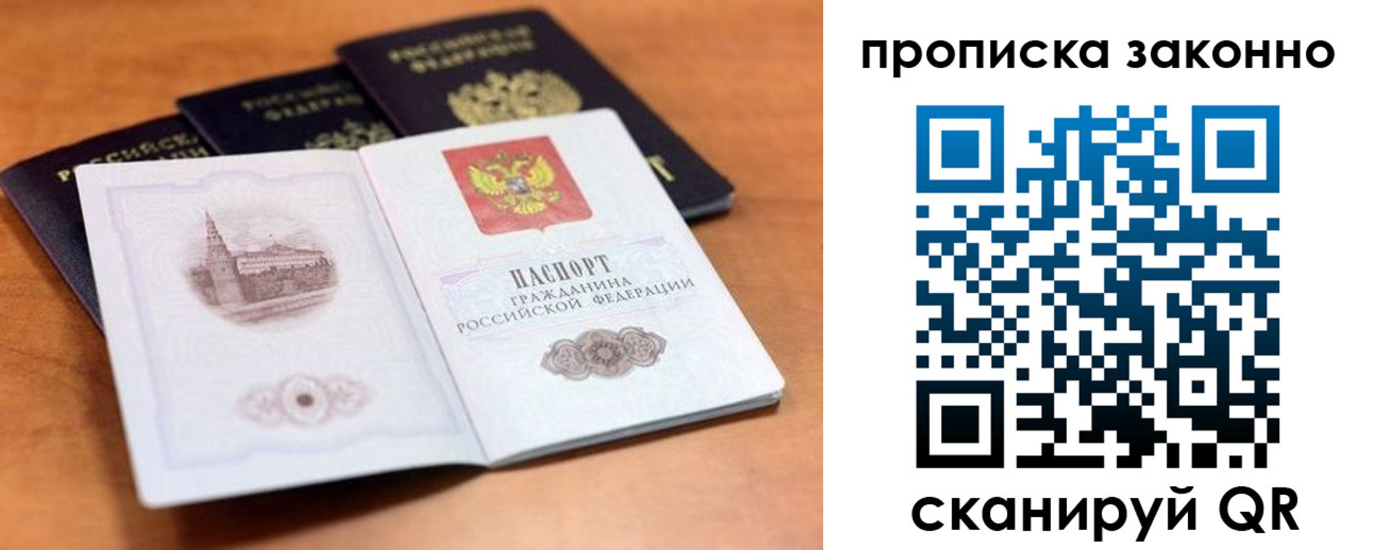 прописка 2025 в Белой Холунице