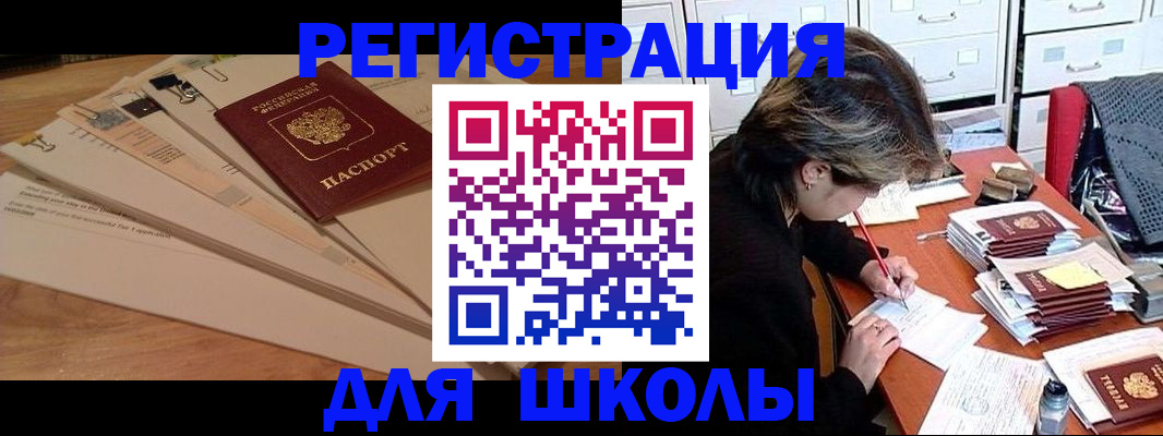 прописка 2025 в Белой Холунице