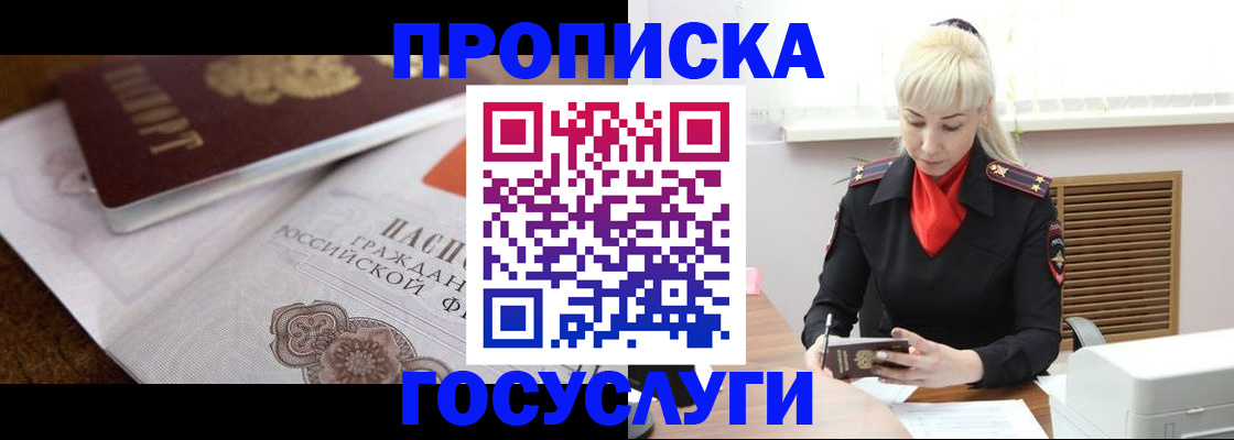 временная регистрация купить в Белой Холунице