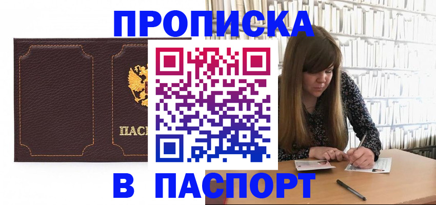 прописка для военкомата в Белой Холунице